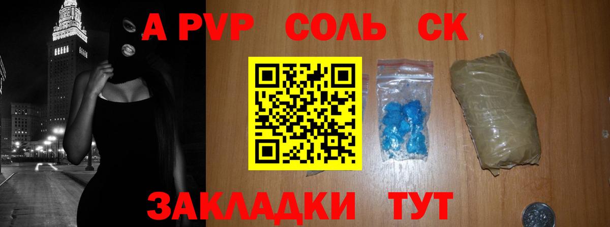А ПВП Соль  Вход с VPN  A PVP крисы CK  Мелеуз  Alpha-PVP  Альфа ПВП крисы CK 