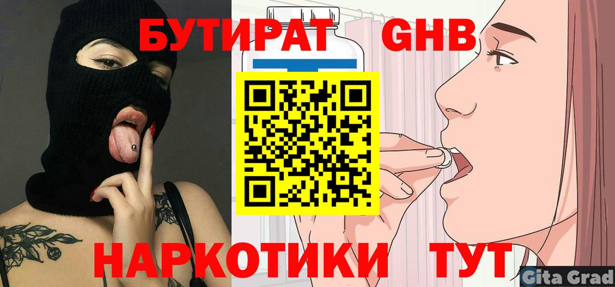 БУТИРАТ оксана Мелеуз