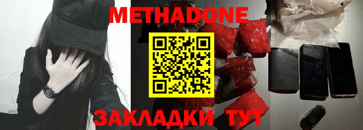 Метадон VHQ Мелеуз